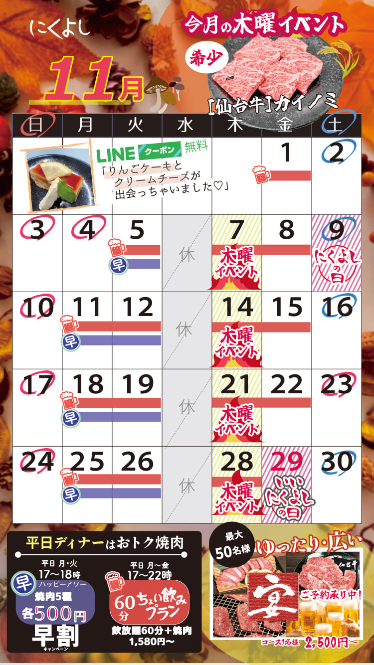 にくよしイベントカレンダー11月